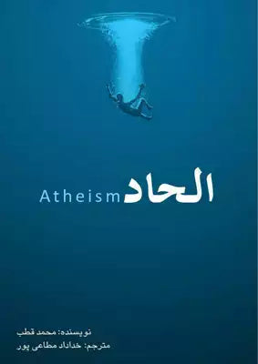 الحاد