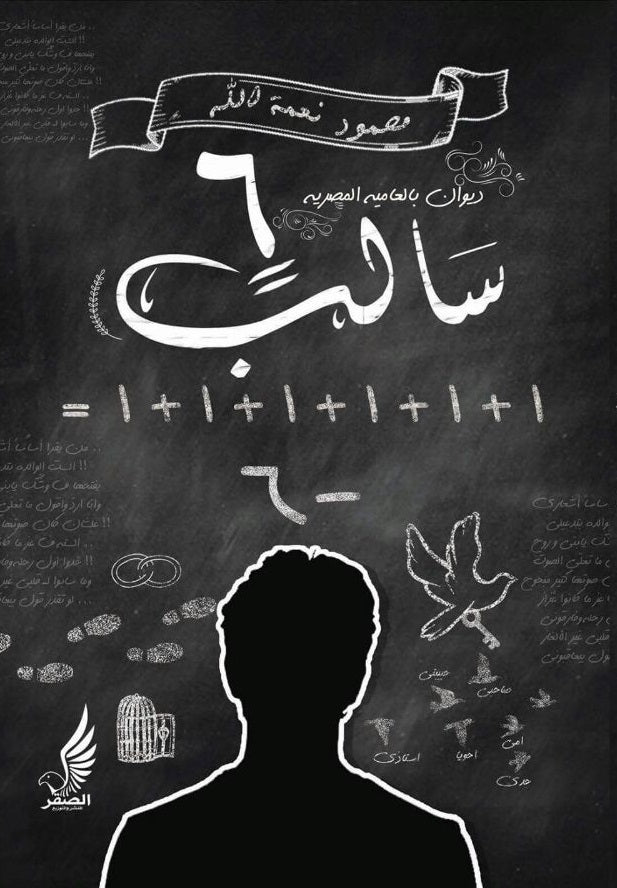 سالب 6