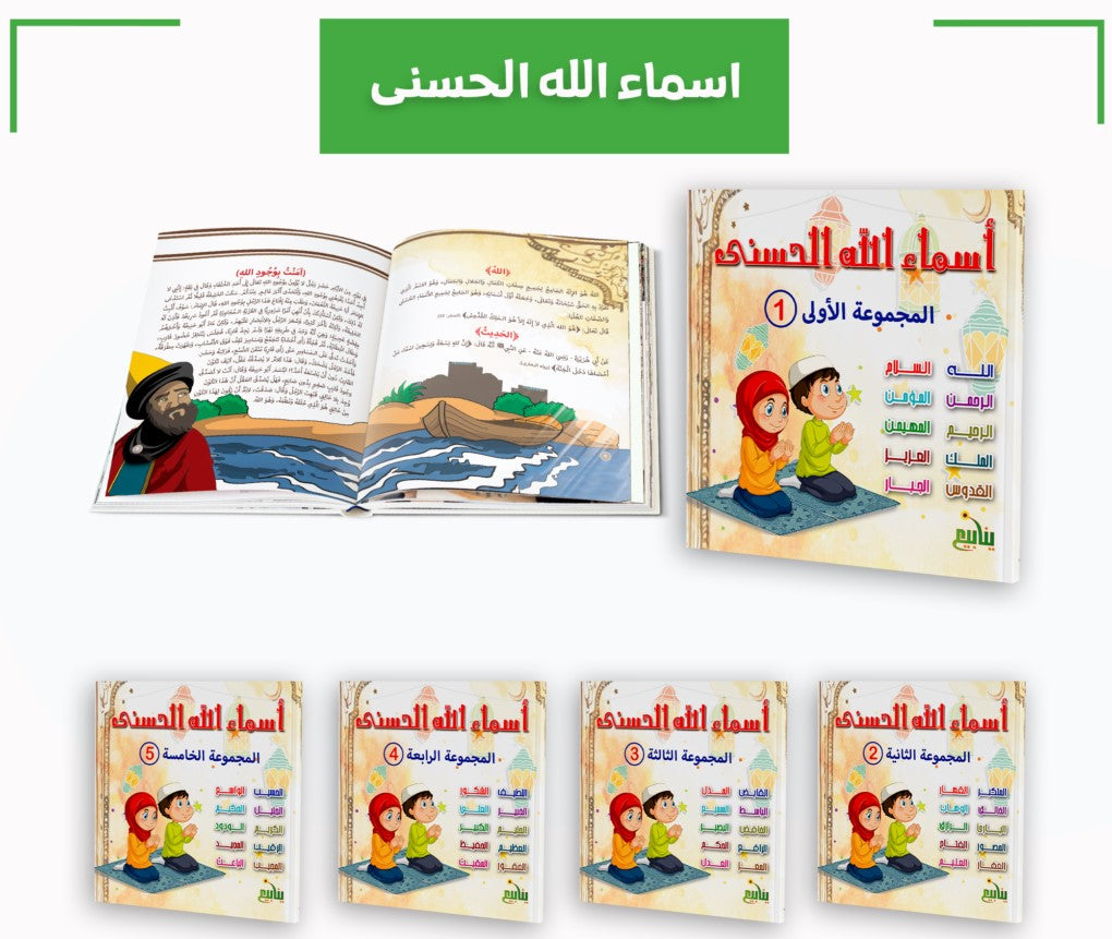 سلسلة اسماء الله الحسني