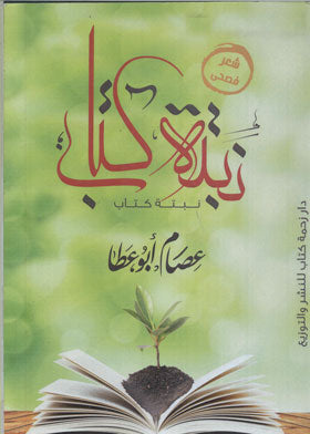 نبته كتاب