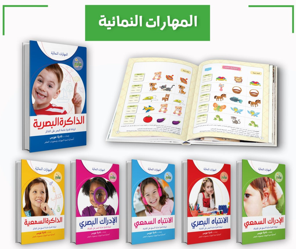 سلسلة المهارات النمائية