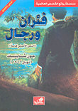 فئران ورجال عربي - إنجليزي
