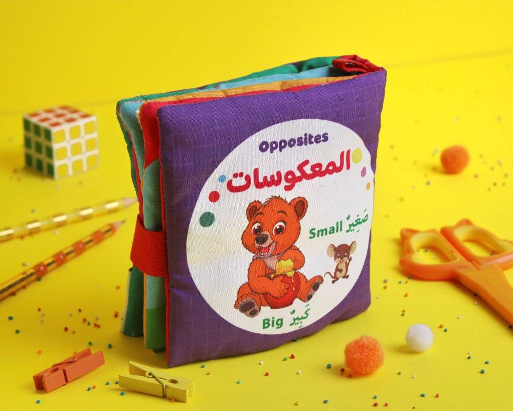 الكتاب القماشي Soft Book - المعكوسات