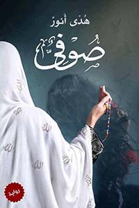 صوفى