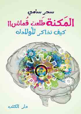 المكنة طلعت قماش