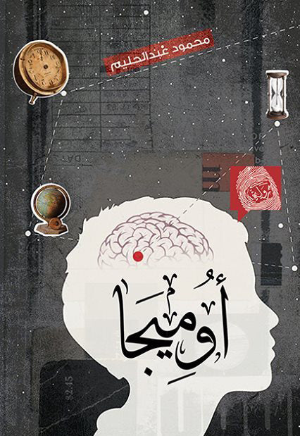 اوميجا