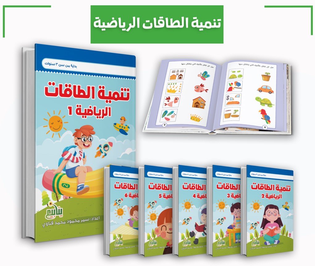 سلسلة تنمية الطاقة الرياضية