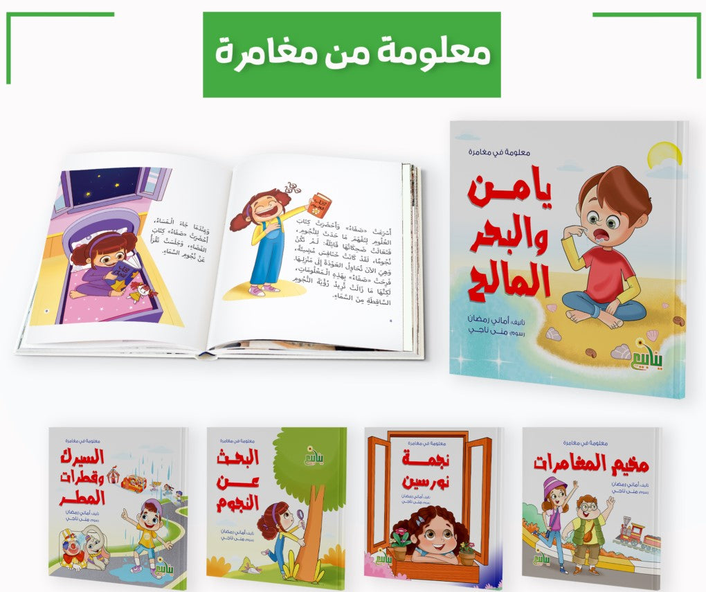 سلسلة معلومة في مغامرة