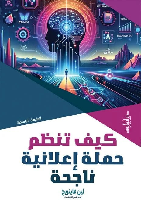 كيف تنظم حملة اعلانية ناجحة