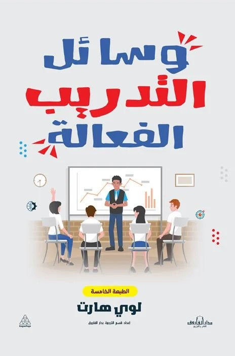 وسائل تدريب الفعالة
