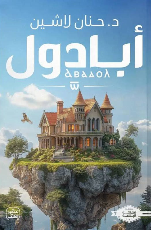 أبادول