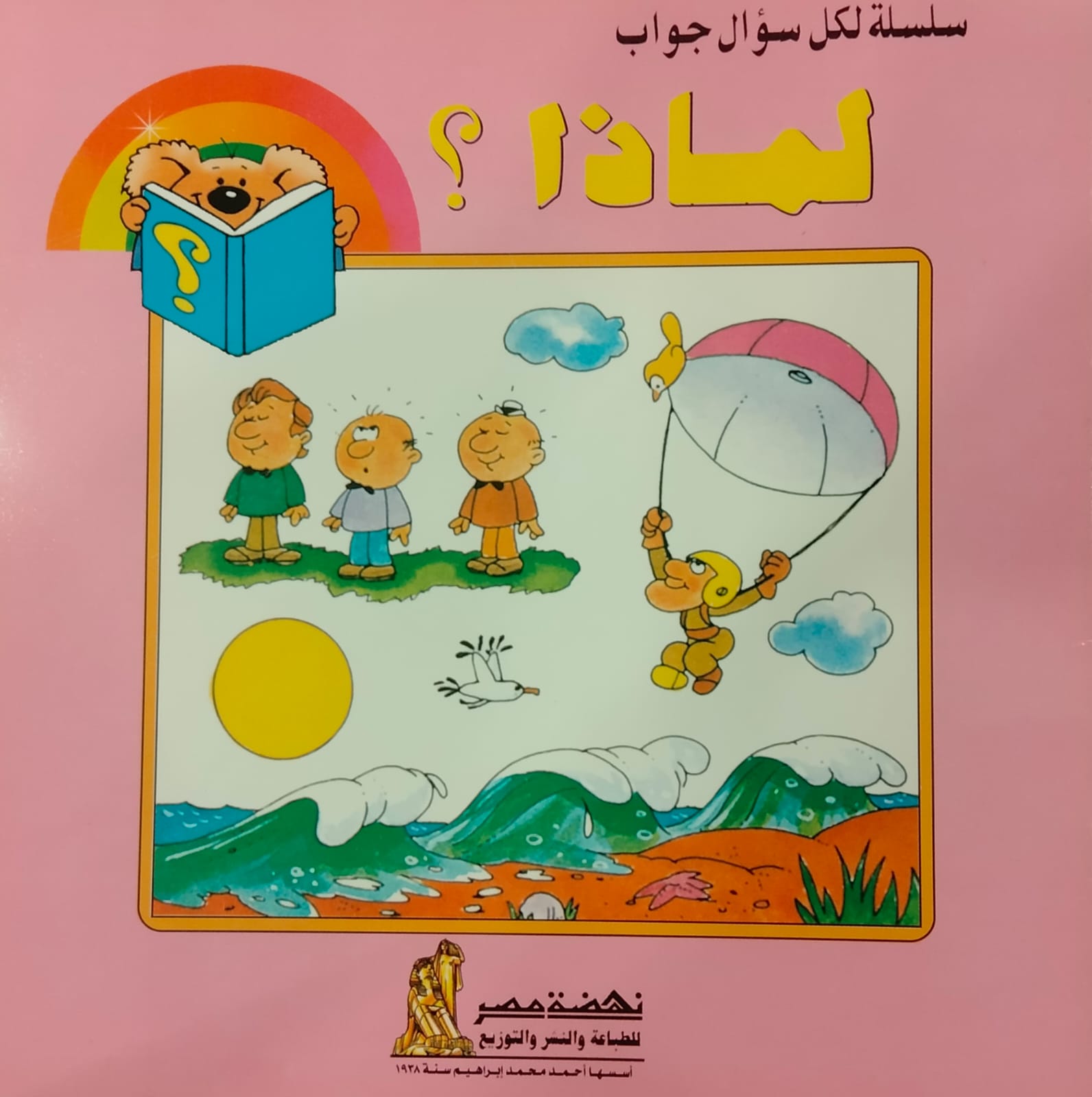 لكل سؤال جواب - لماذا