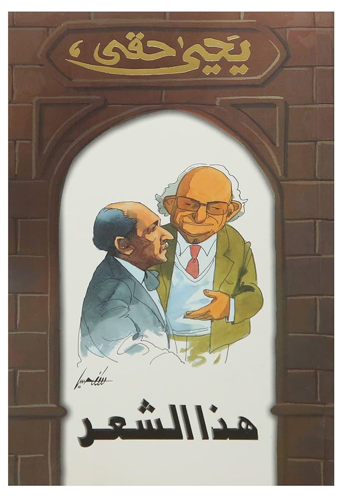 هذا الشعر