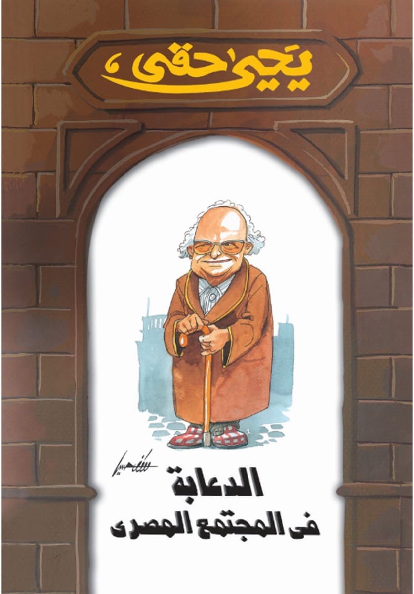 الدعابة فى المجتمع المصرى