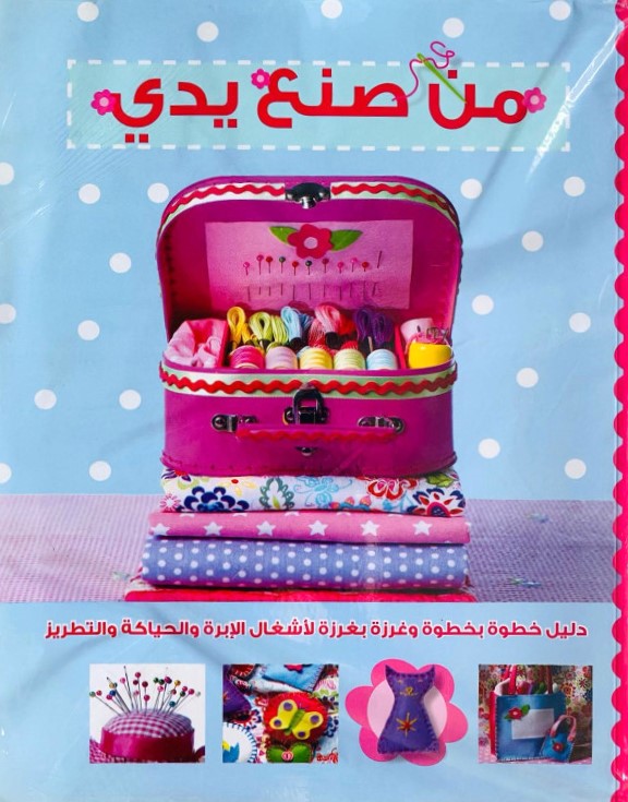 من صنع يدى