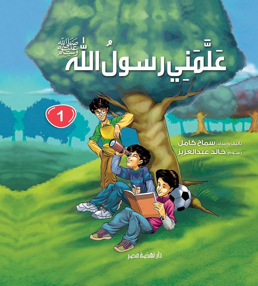 علمنى رسول الله