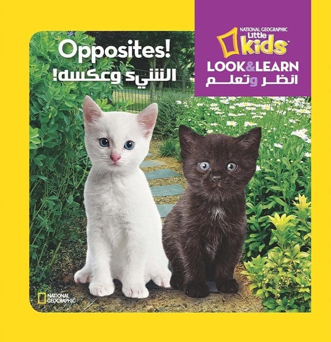 National kids - الشئ وعكسه