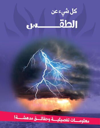 كل شىء عن - الطقس