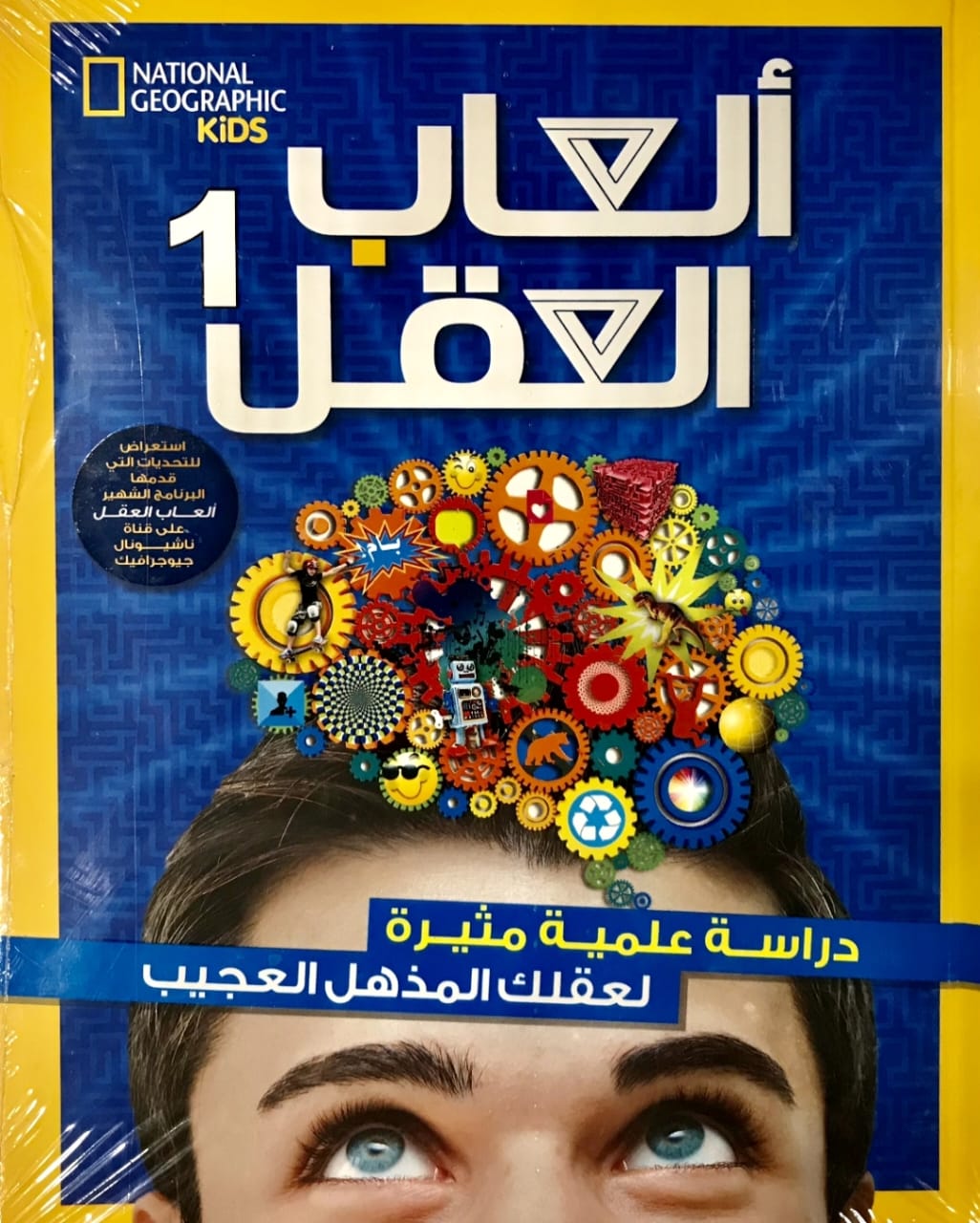 ألعاب العقل