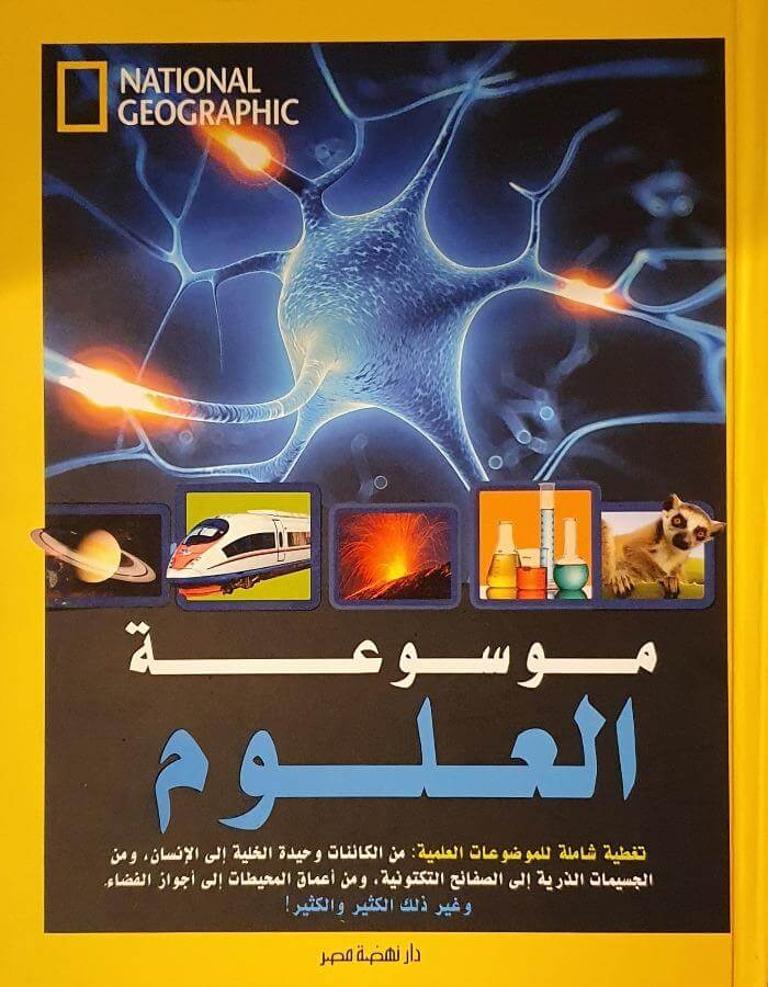 موسوعة العلوم