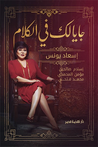 جايالك فى الكلام
