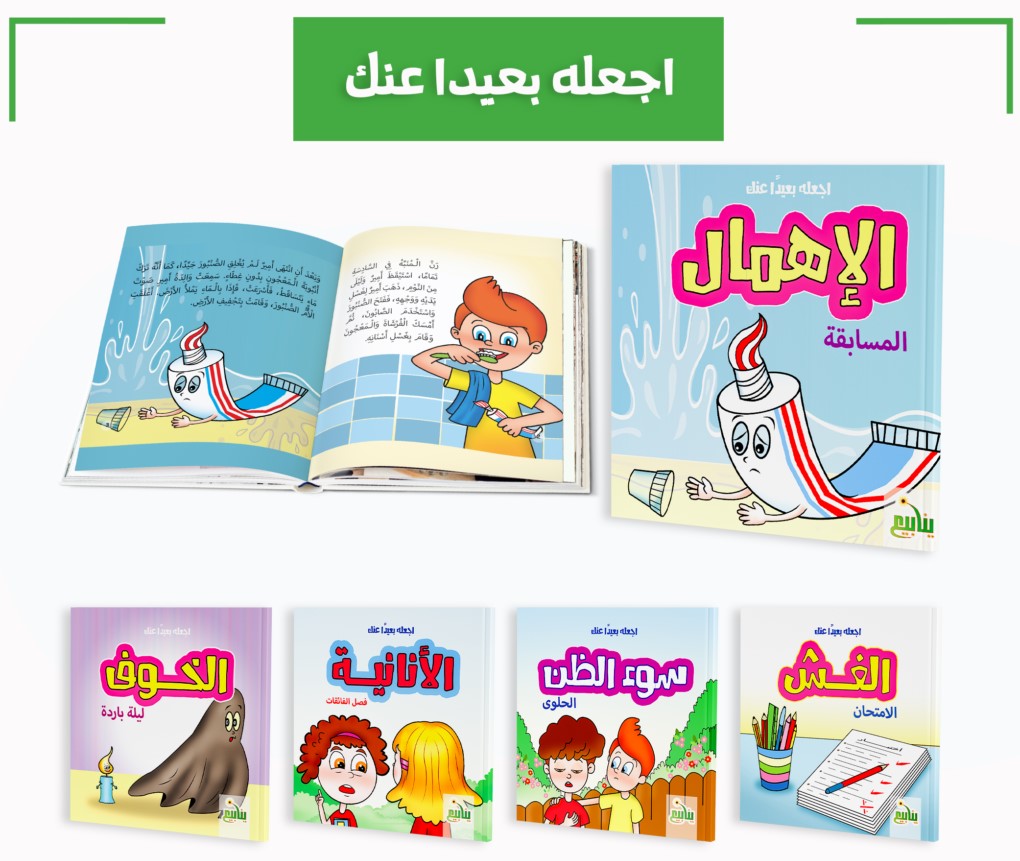 سلسلة اجعلة بعيد عنك
