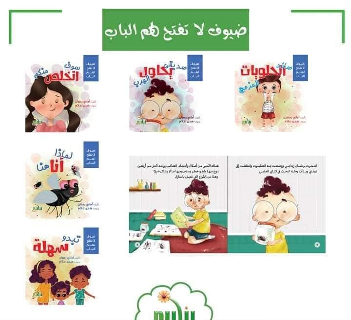 سلسلة ضيوف لا نفتح لهم الباب