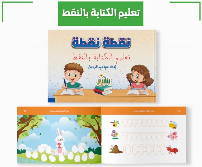 نقطة نقطة