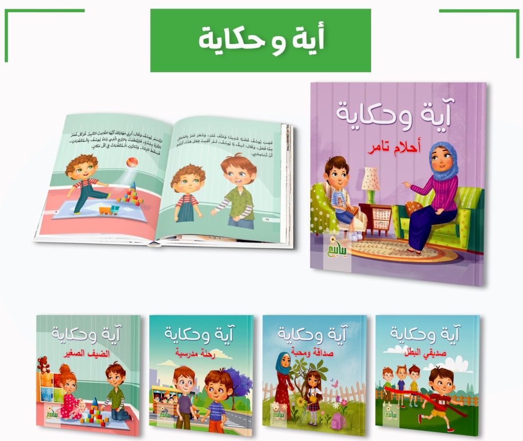سلسلة ايه وحكاية