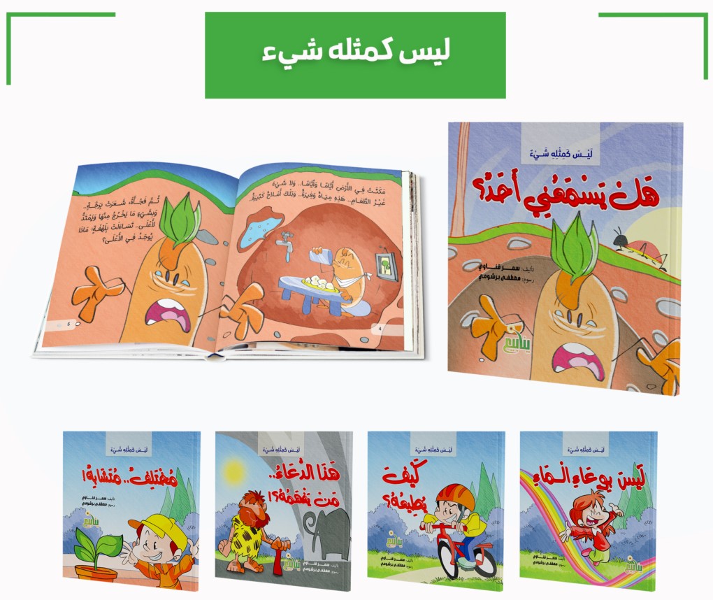 سلسلة ليس كمثلة شئ