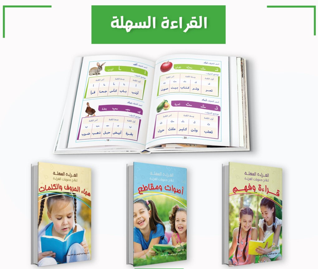 سلسلة القراءة السهلة