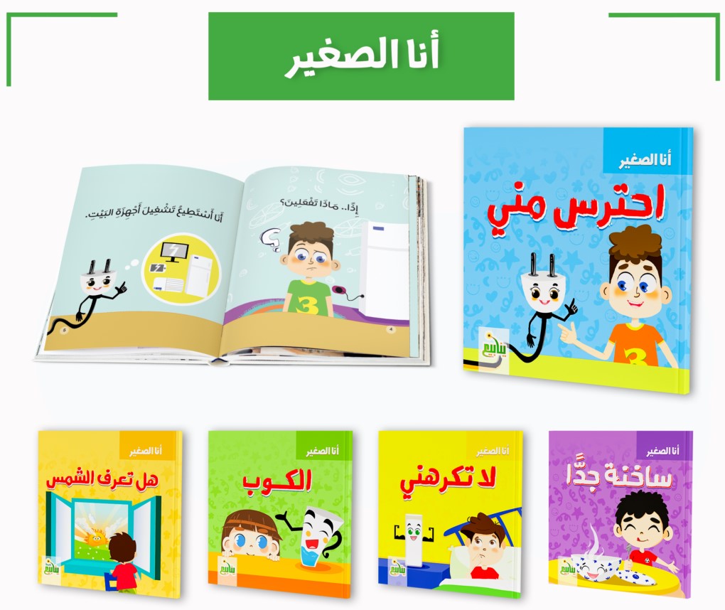 سلسلة انا الصغير