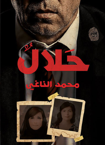 حلال