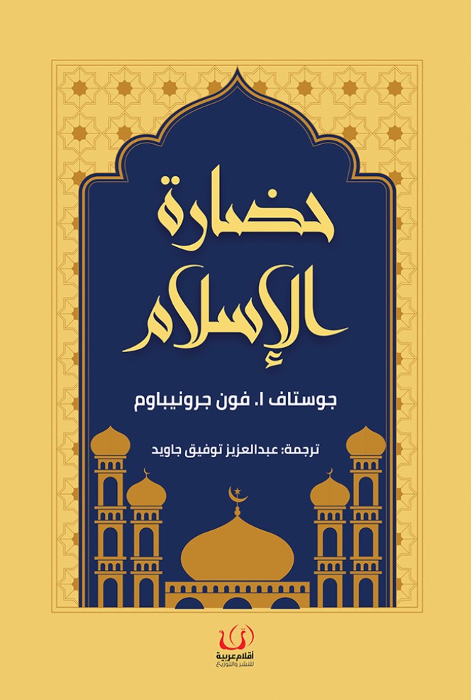 حضارة الإسلام