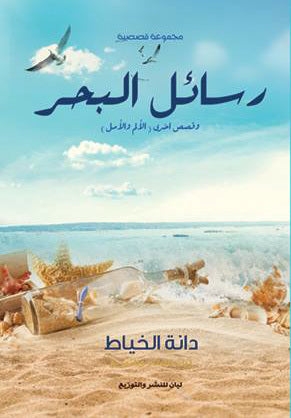 رسائل البحر