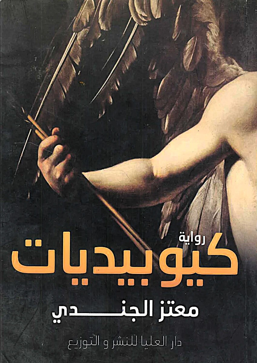 كيوبيديات