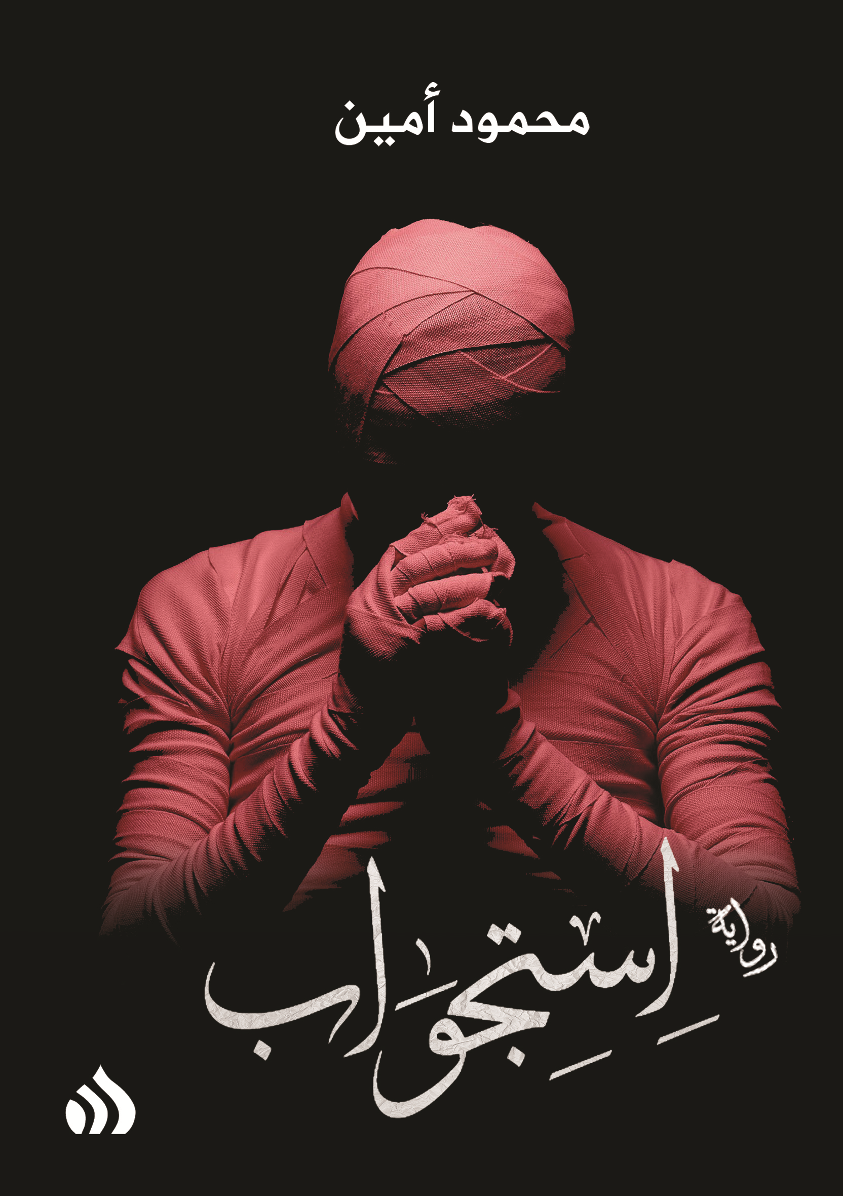استجواب