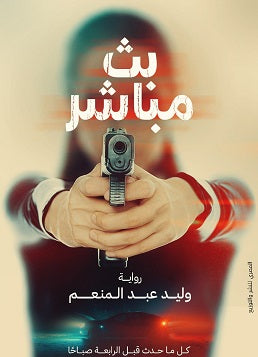 بث مباشر
