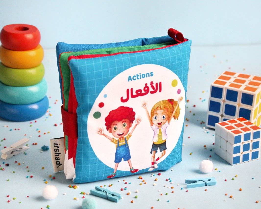 الكتاب القماشي Soft Book - الأفعال