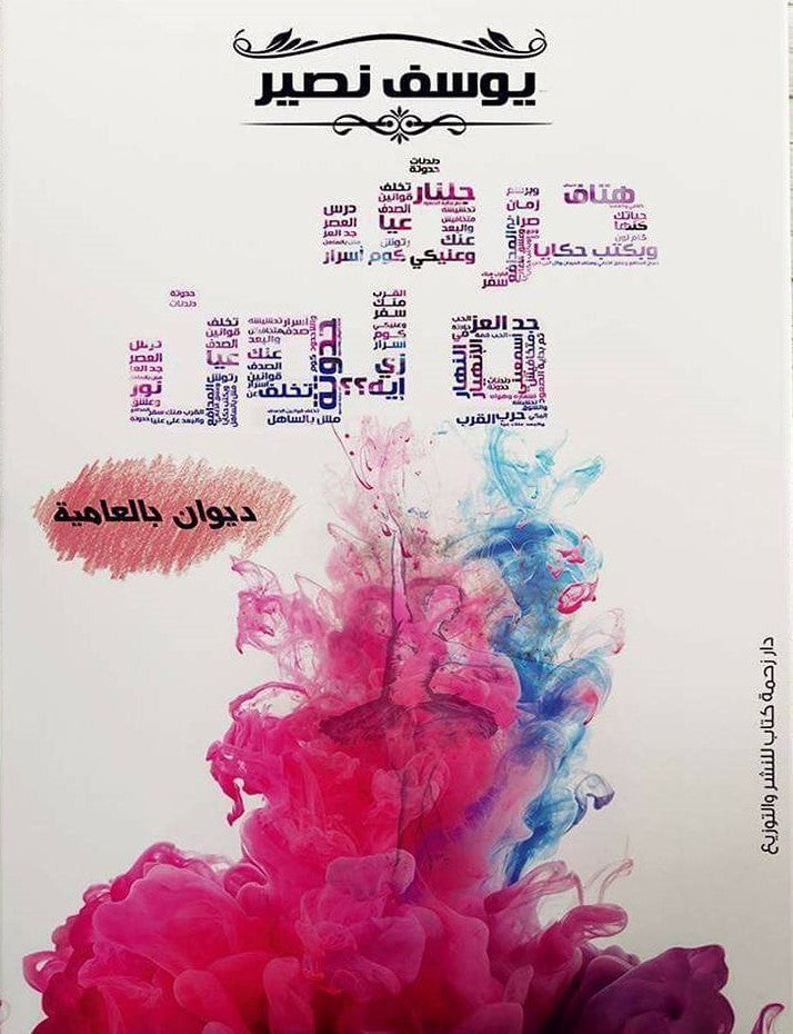 حرف ولون