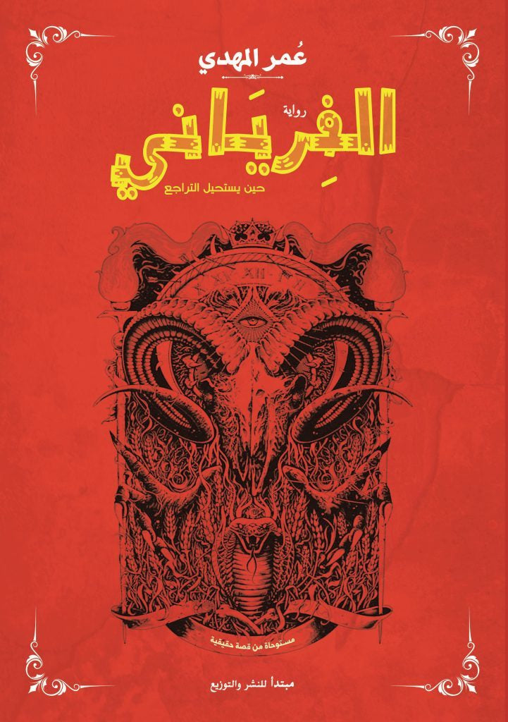 الفرياني