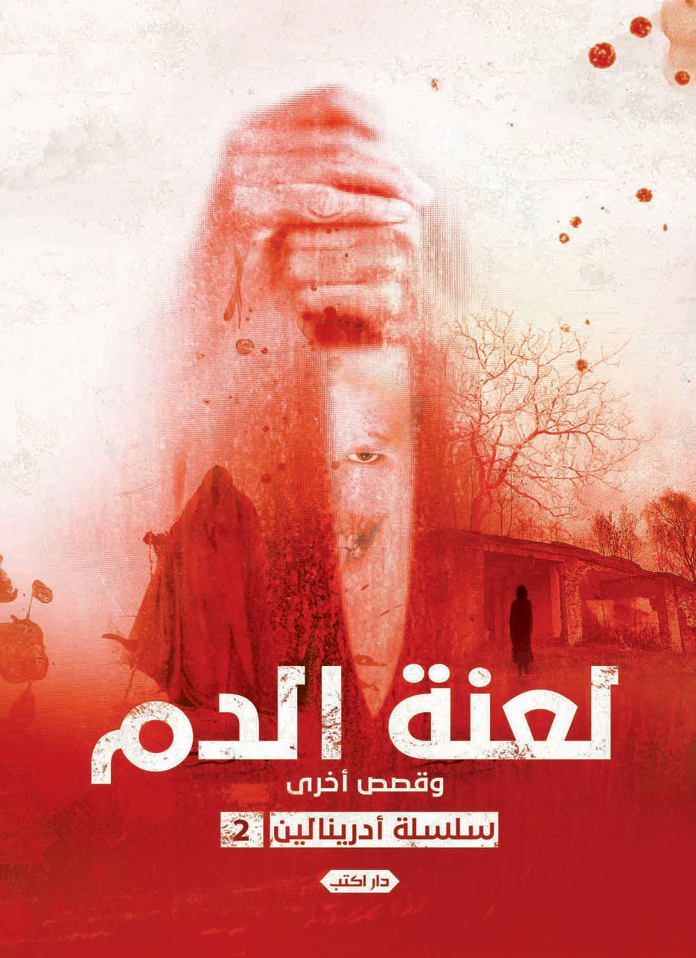 لعنة الدم