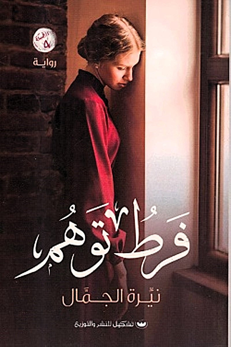 فرط توهم