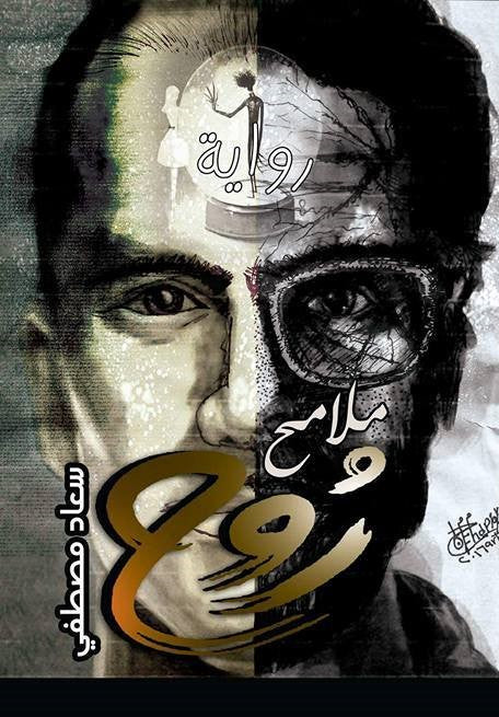 ملامح روح