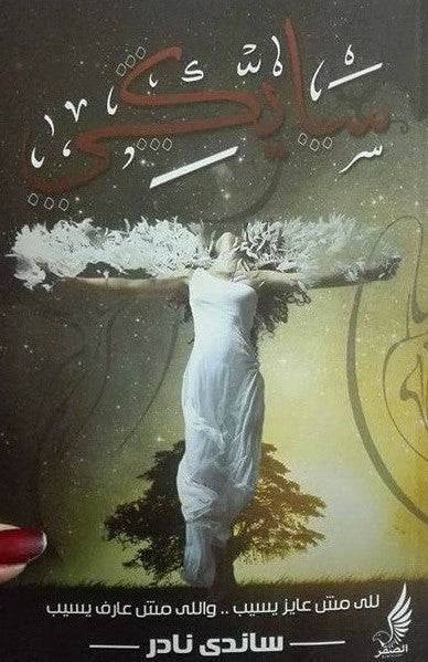 سايكي