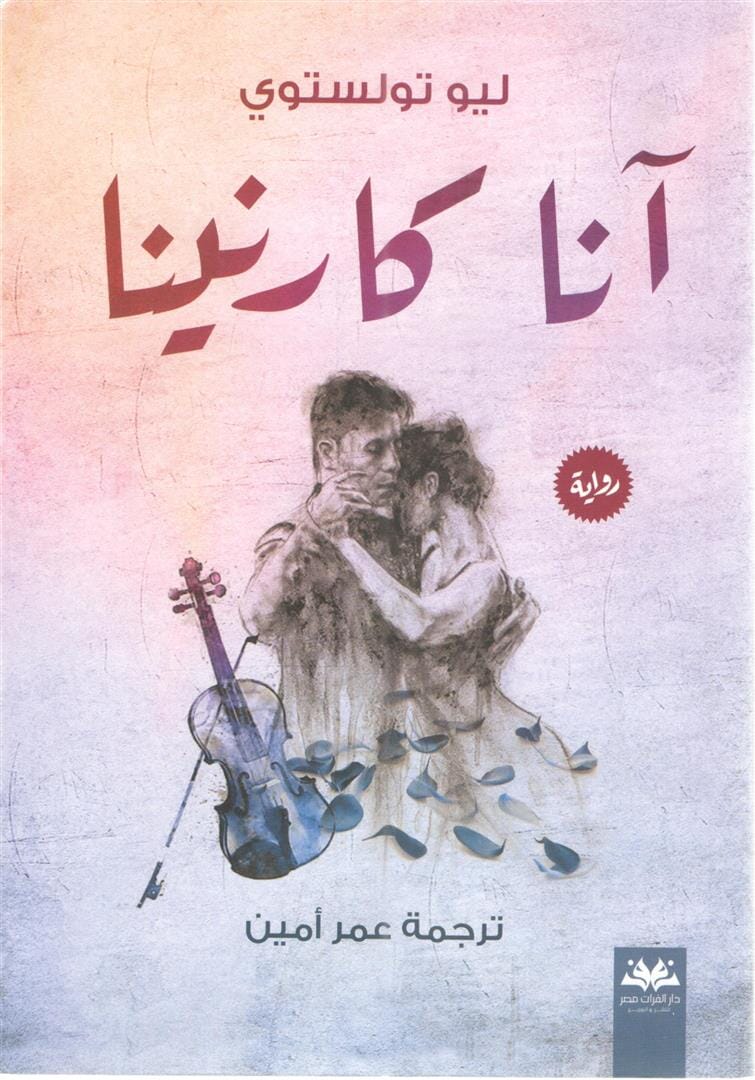 أنا كارنينا