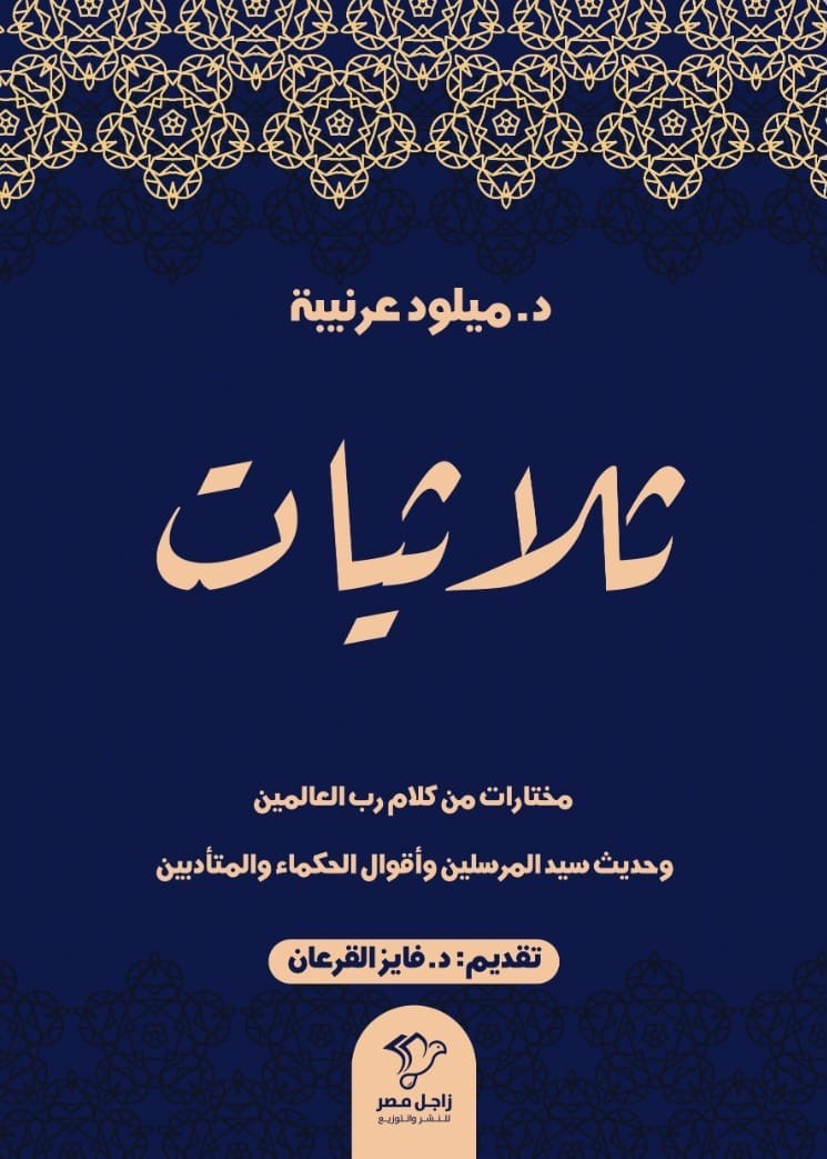 ثلاثيات