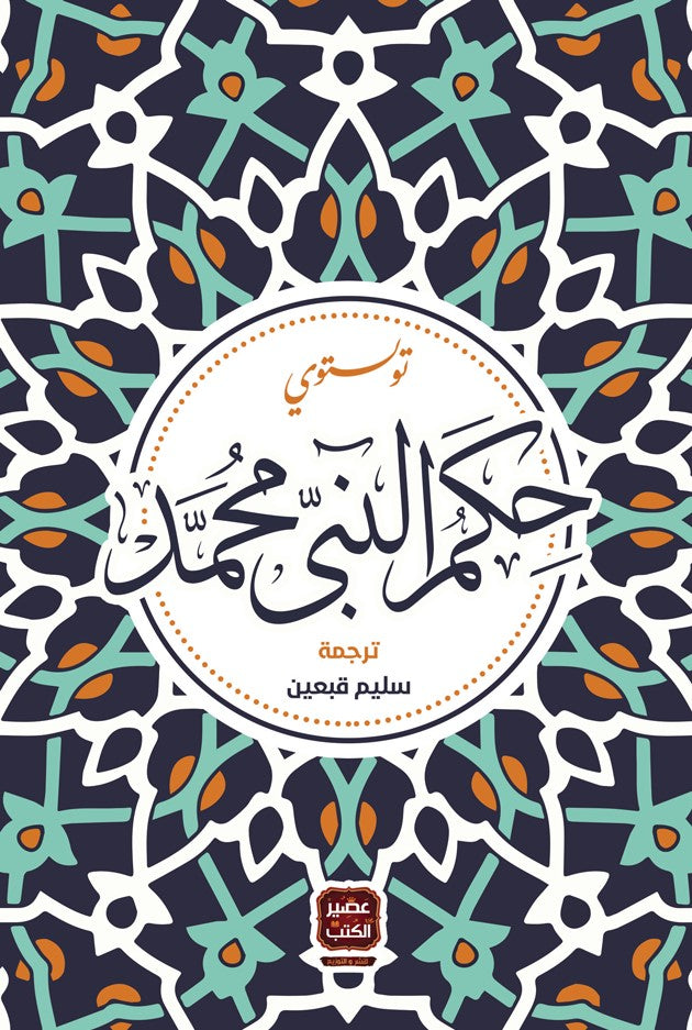 حكم النبي محمد