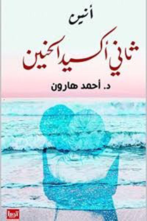 ثاني أكسيد الحنين