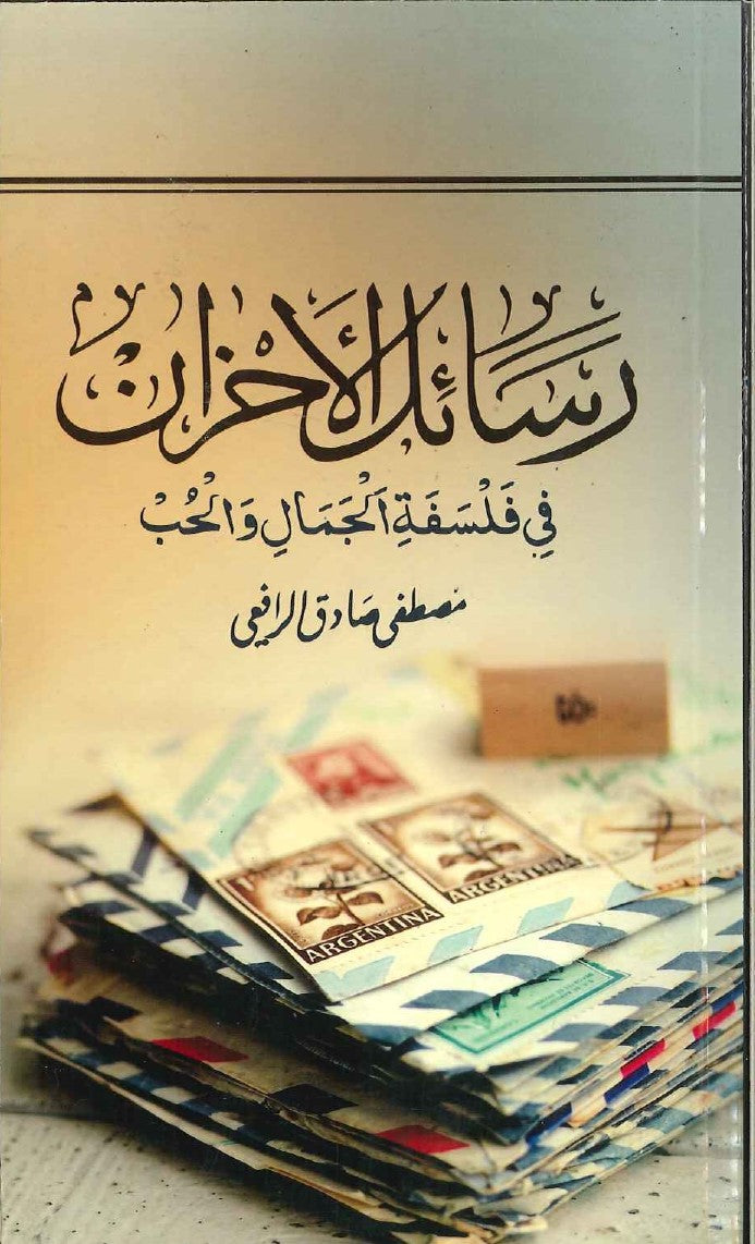 رسائل الاحزان